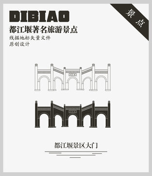 都江堰景区大门