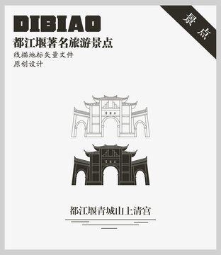 都江堰青城山上清宫