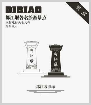 都江堰市标