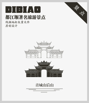 青城山后山