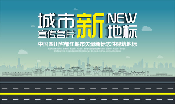 都江堰新地标