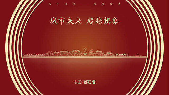 中国都江堰
