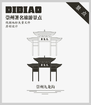 崇州九龙沟
