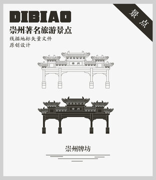 崇州牌坊