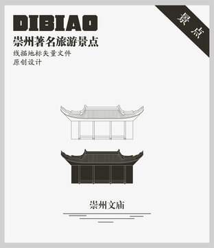 崇州文庙