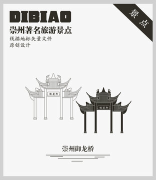 崇州御龙桥