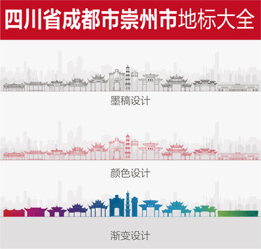 崇州地标