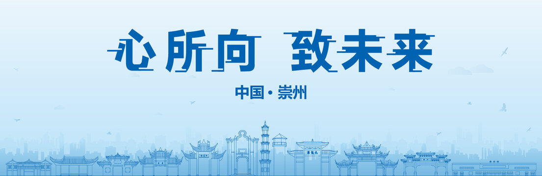 崇州会议海报