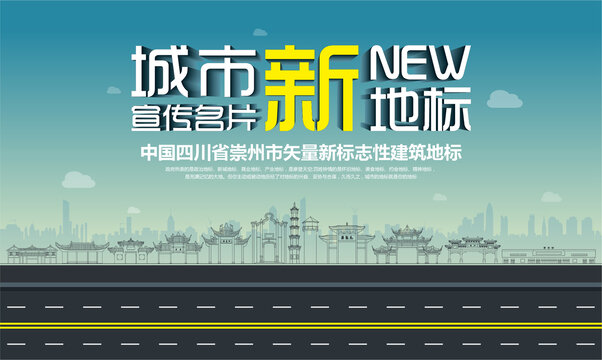 崇州新地标