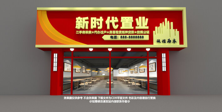 中介门头
