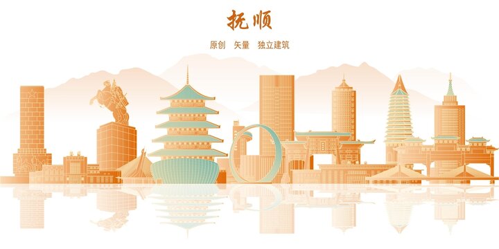 抚顺