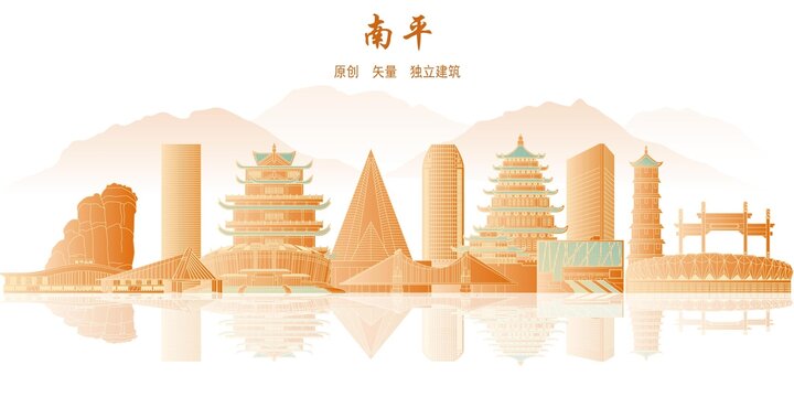 南平