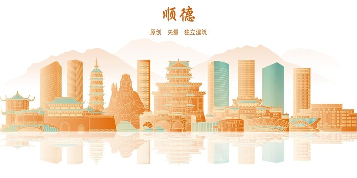 顺德