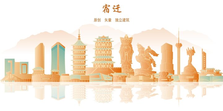 宿迁