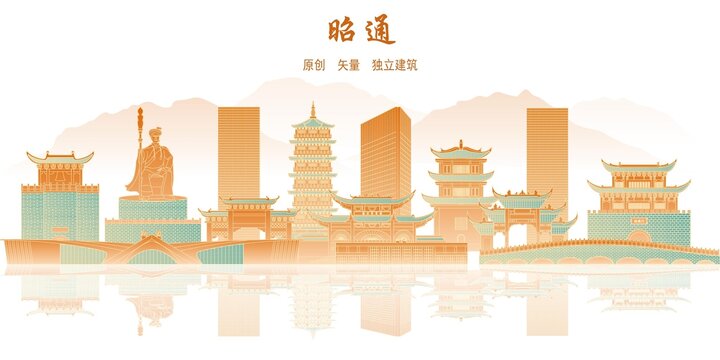 昭通