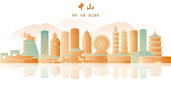 中山