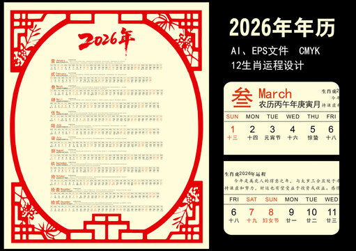 2026年年历
