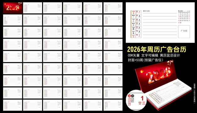 2026年周历