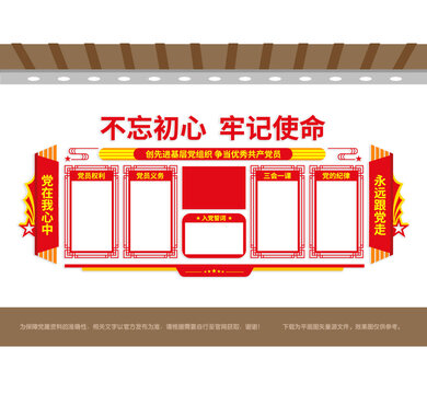 党员活动室党建文化墙