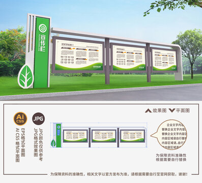宣传栏