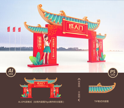 成人门