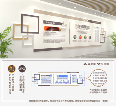 企业文化墙
