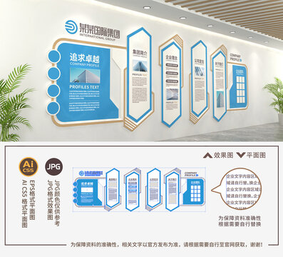 企业文化墙蓝色商务科技文化墙