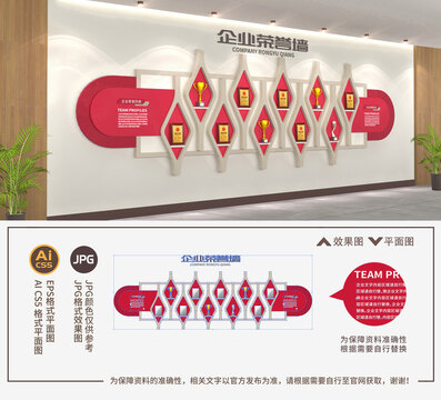 荣誉墙
