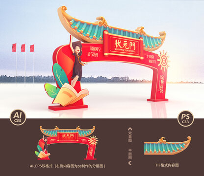 状元门