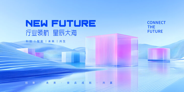 未来创新活动海报
