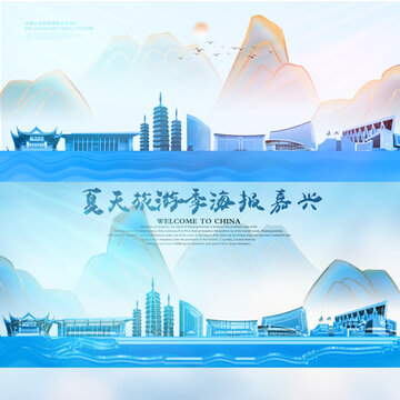 嘉兴