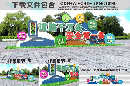 交通安全雕塑