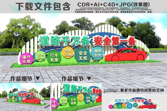 交通雕塑户外安全宣传