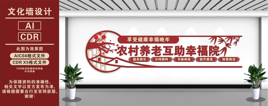 幸福晚年养老文化墙