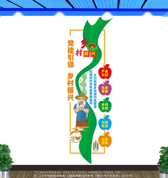 竖版乡村振兴文化墙