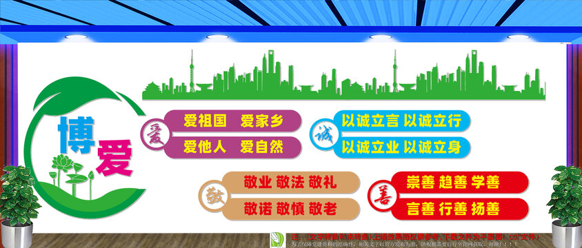 博爱文化墙