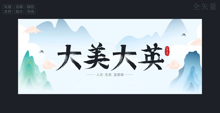 大美大英书法字