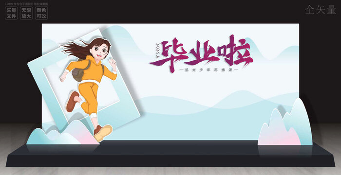 毕业啦签名墙