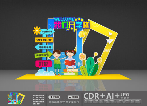 幼儿园拍照框
