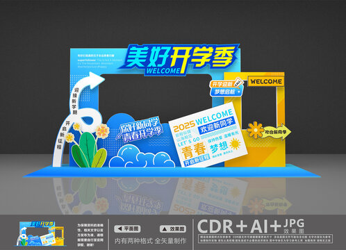 开学拍照框