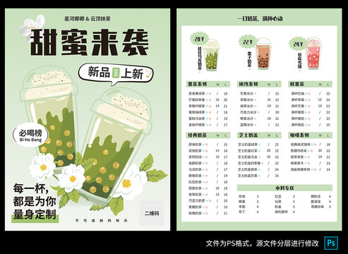 奶茶菜单价目表