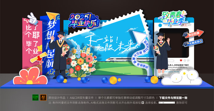 毕业季美陈