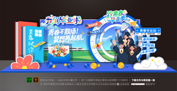 大学毕业美陈