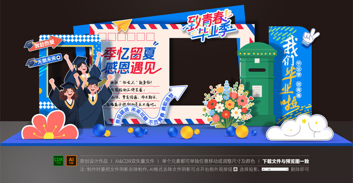 毕业季美陈