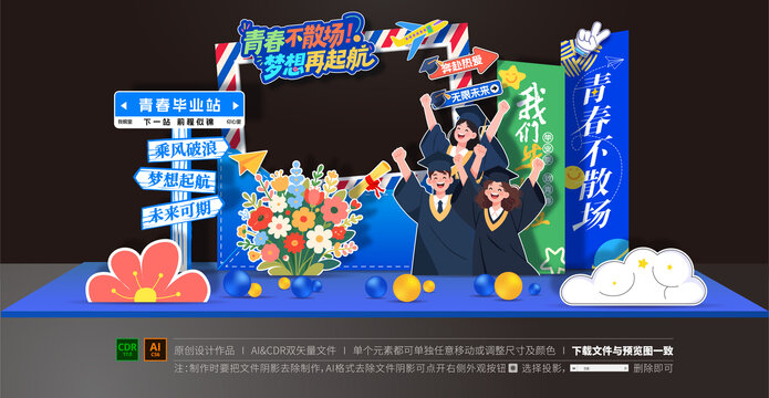 毕业拍照框