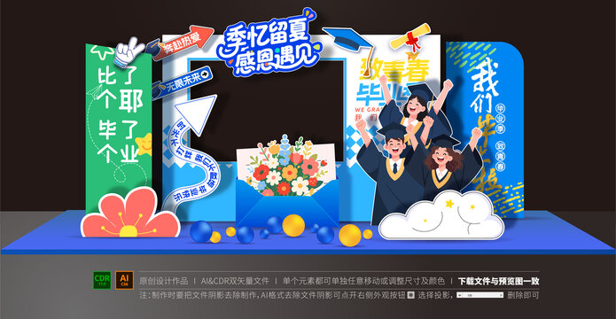 毕业季拍照框