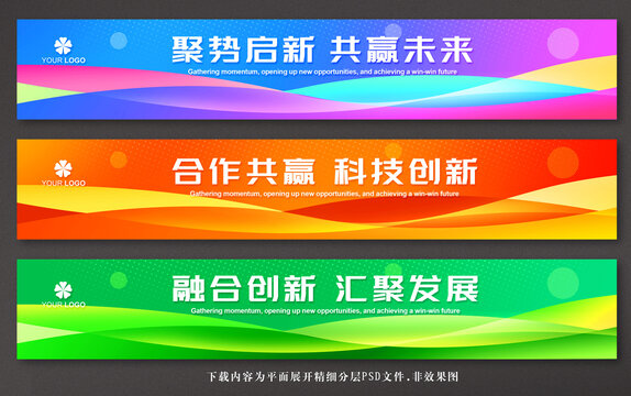 彩色活动条幅背景