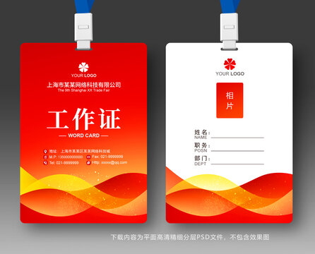 工作证