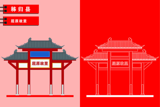 秭归