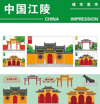 江陵